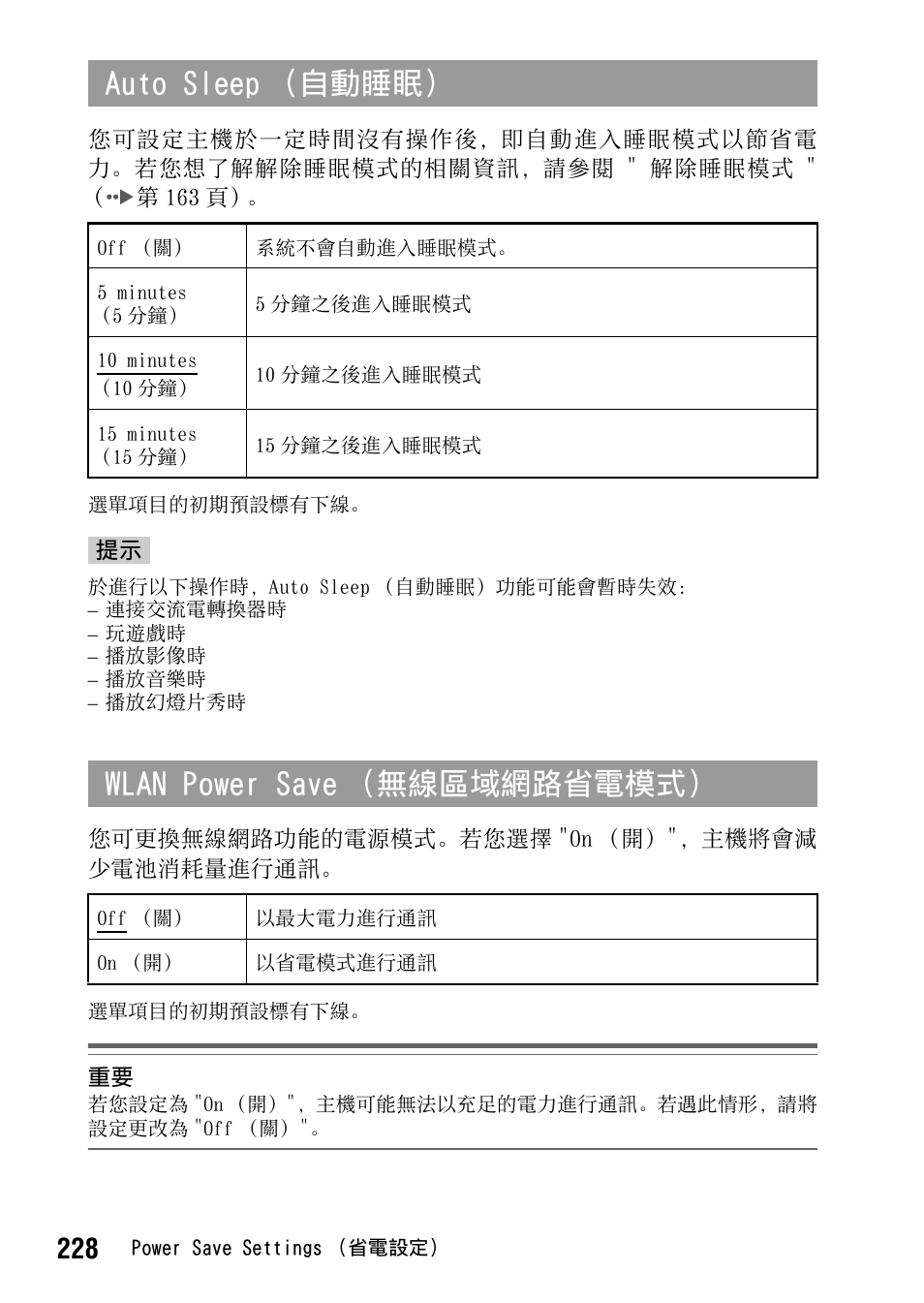 Auto sleep （自動睡眠, Wlan power save （無線區域網路省電模式 | Sony PSP-1006 K User Manual | Page 228 / 268