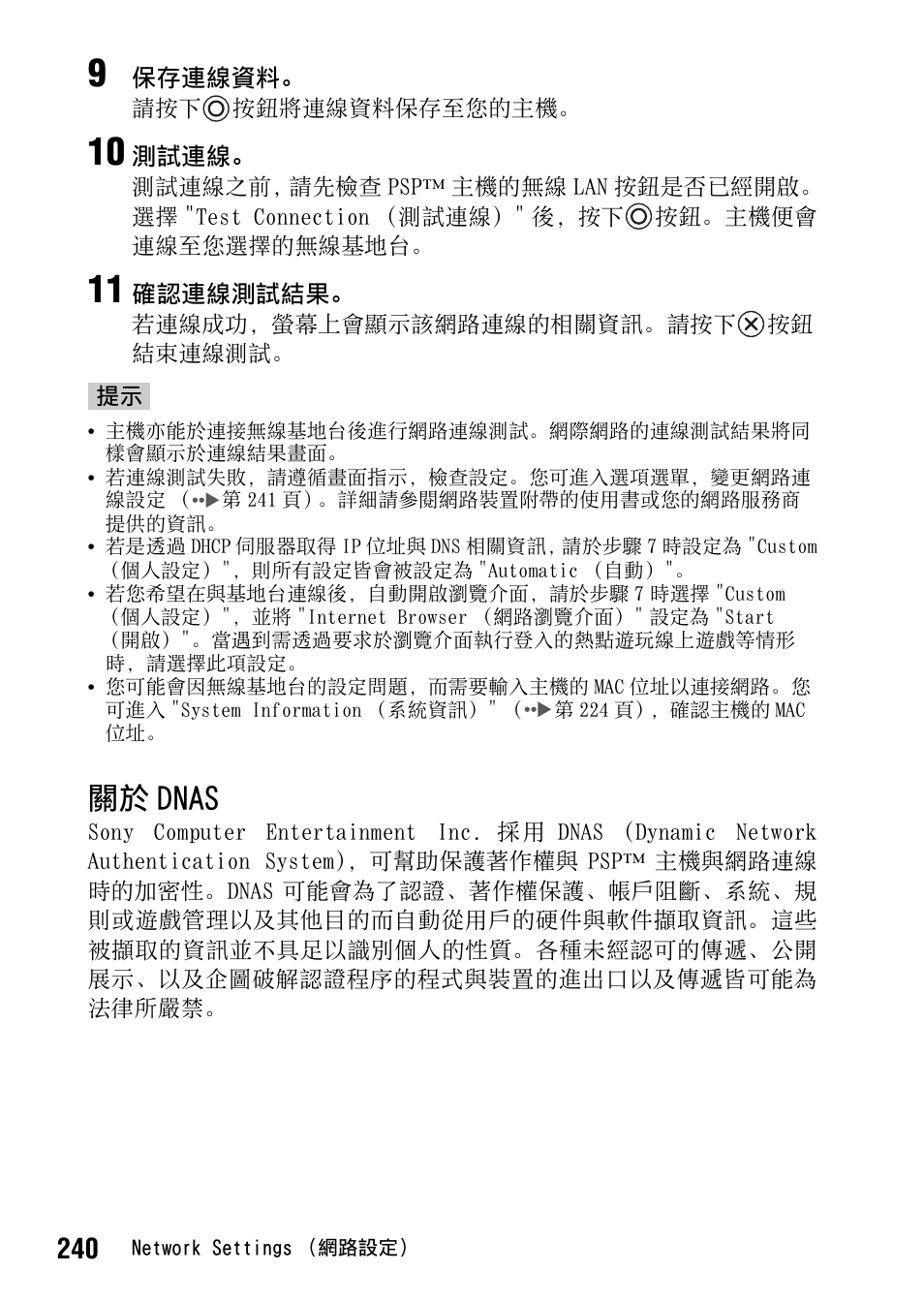 關於 dnas | Sony PSP-1006 K User Manual | Page 240 / 268