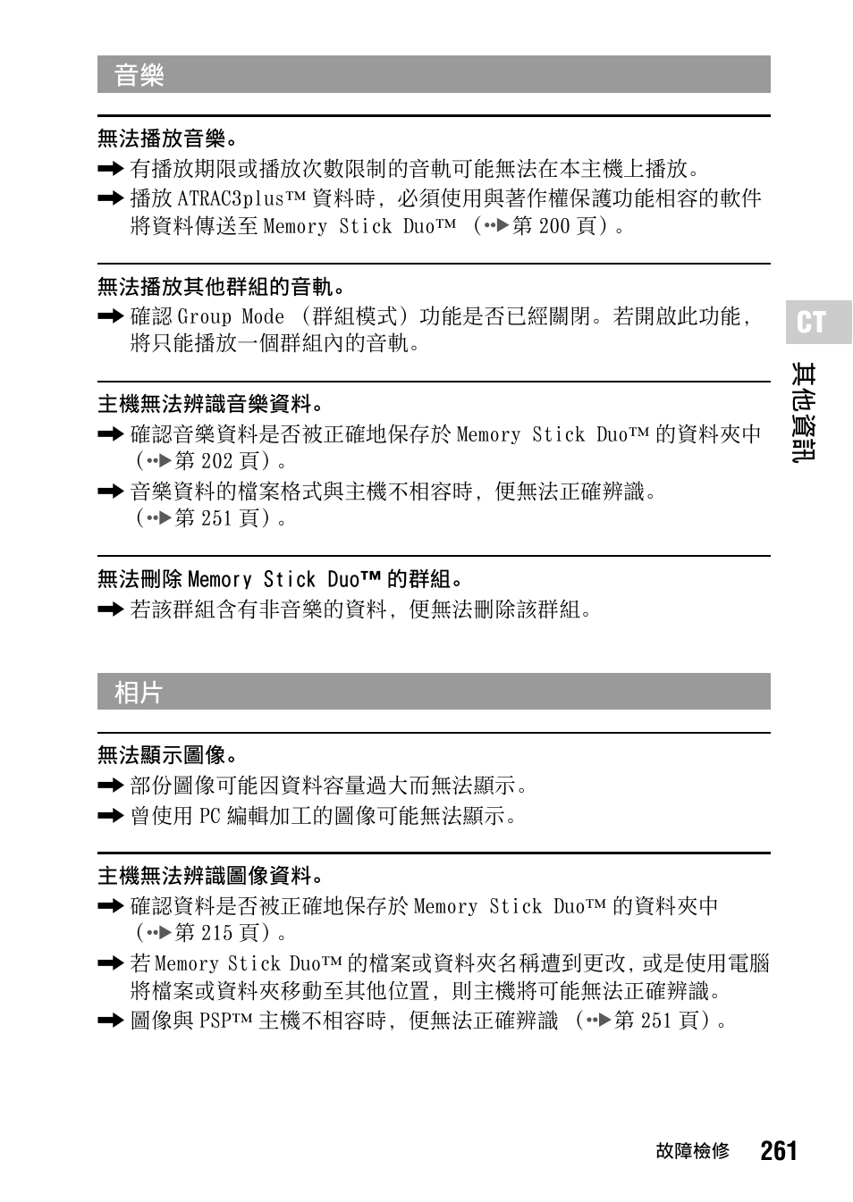 261 其他資訊, 音樂 相片 | Sony PSP-1006 K User Manual | Page 261 / 268