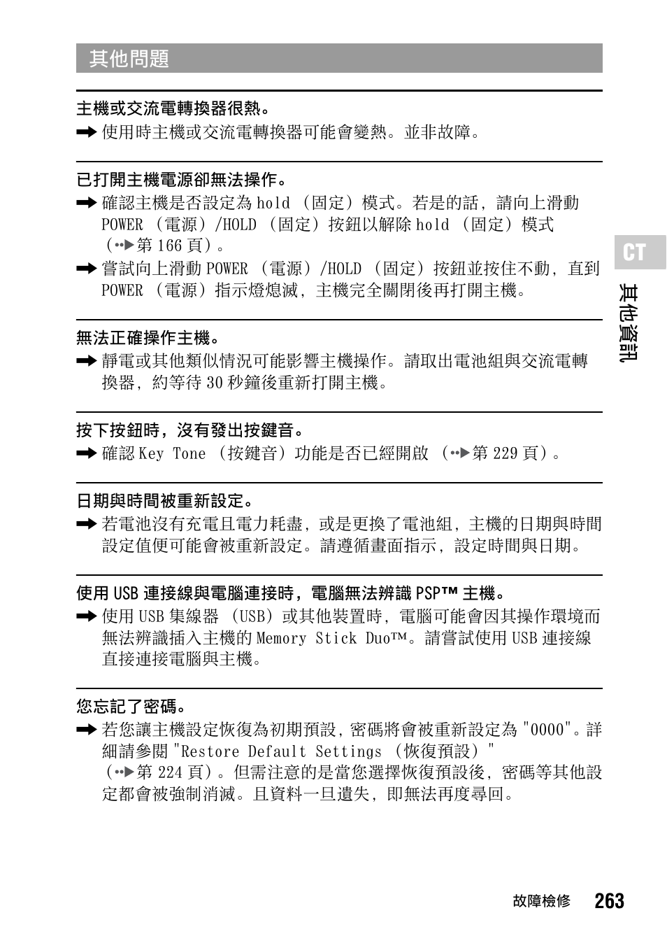 263 其他資訊, 其他問題 | Sony PSP-1006 K User Manual | Page 263 / 268