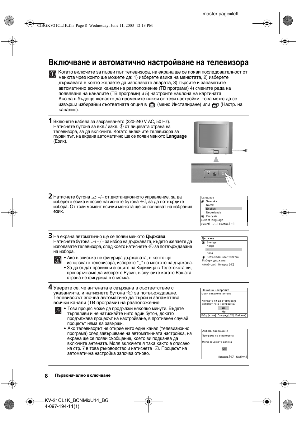 Включване и автоматично настройване на телевизора | Sony KV-21CL1K User Manual | Page 26 / 128
