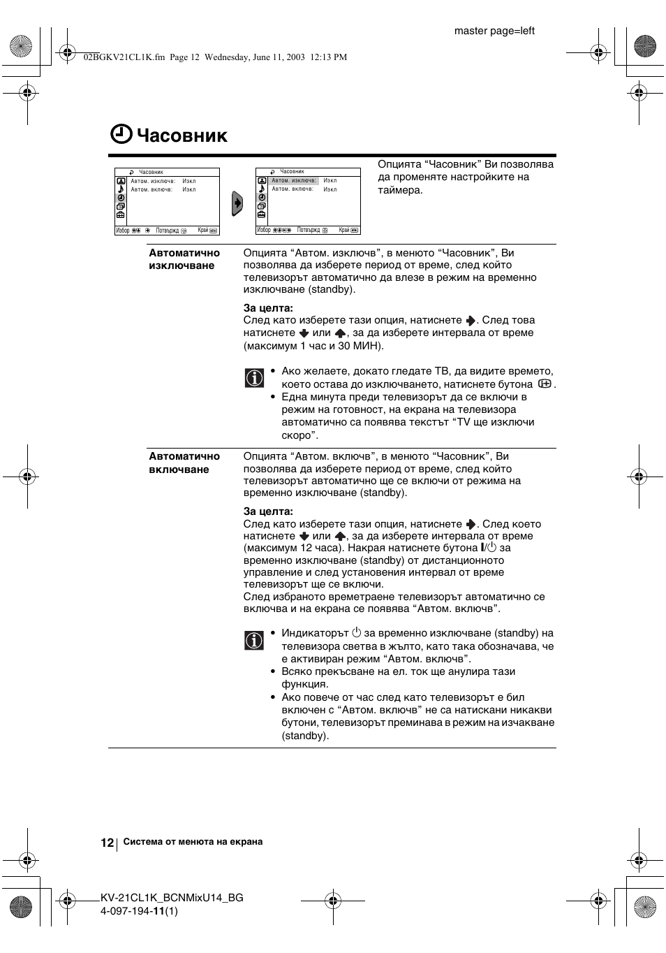 Часовник | Sony KV-21CL1K User Manual | Page 30 / 128