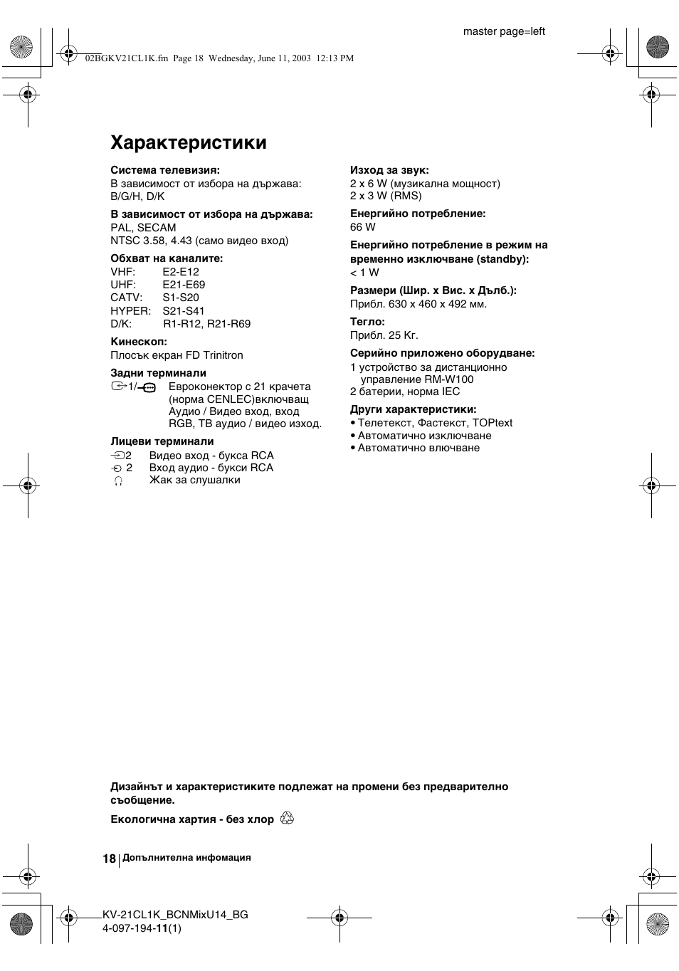 Xарактеристики | Sony KV-21CL1K User Manual | Page 36 / 128