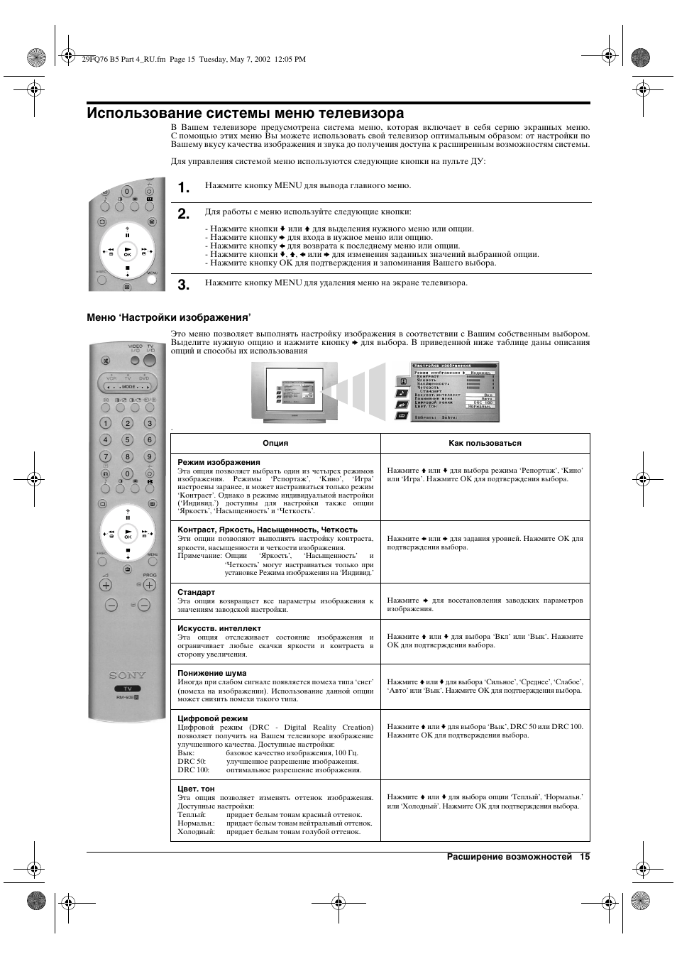 Использование системы меню телевизора | Sony WEGA KV-29FQ76 K User Manual | Page 137 / 148