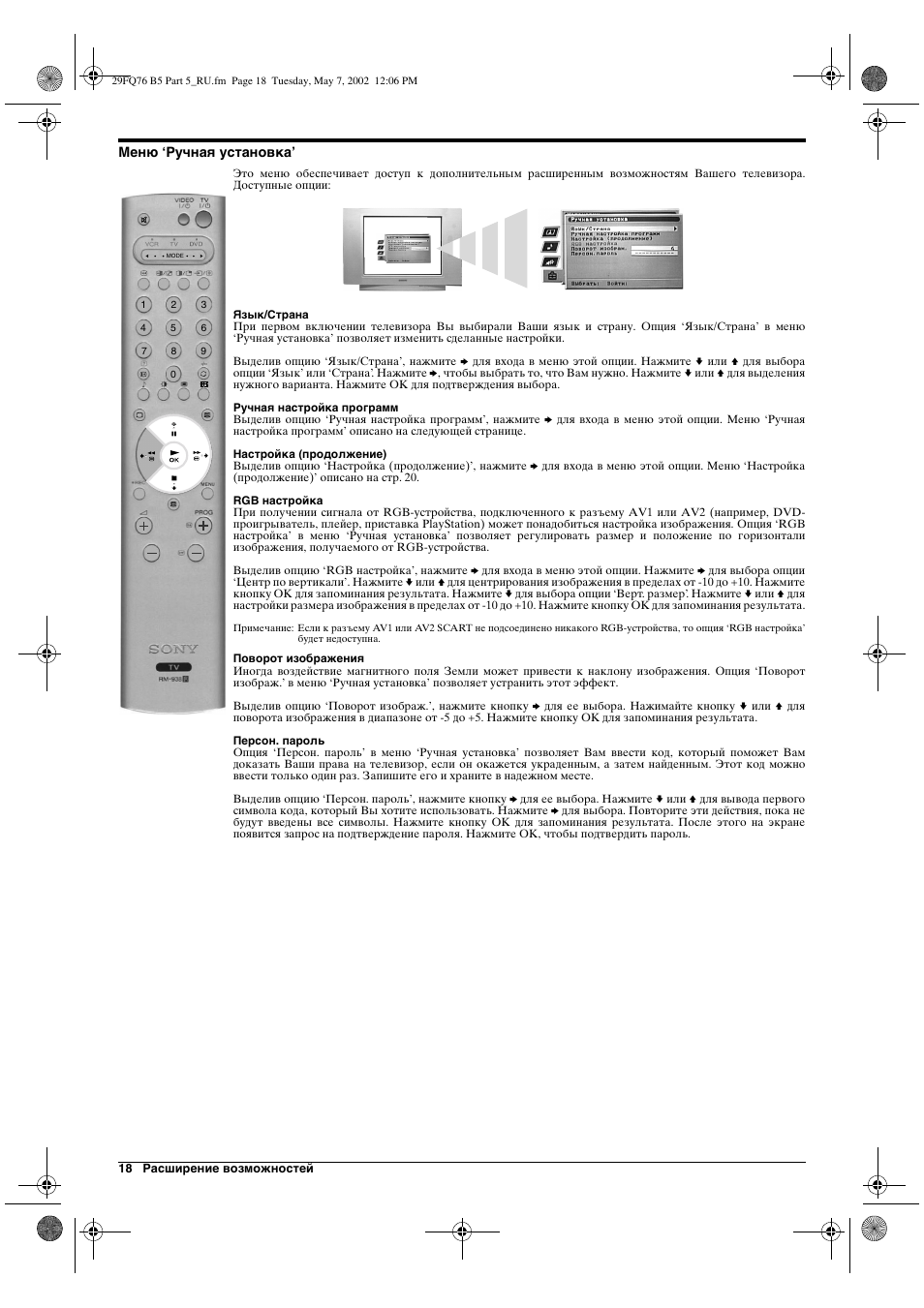 Sony WEGA KV-29FQ76 K User Manual | Page 140 / 148