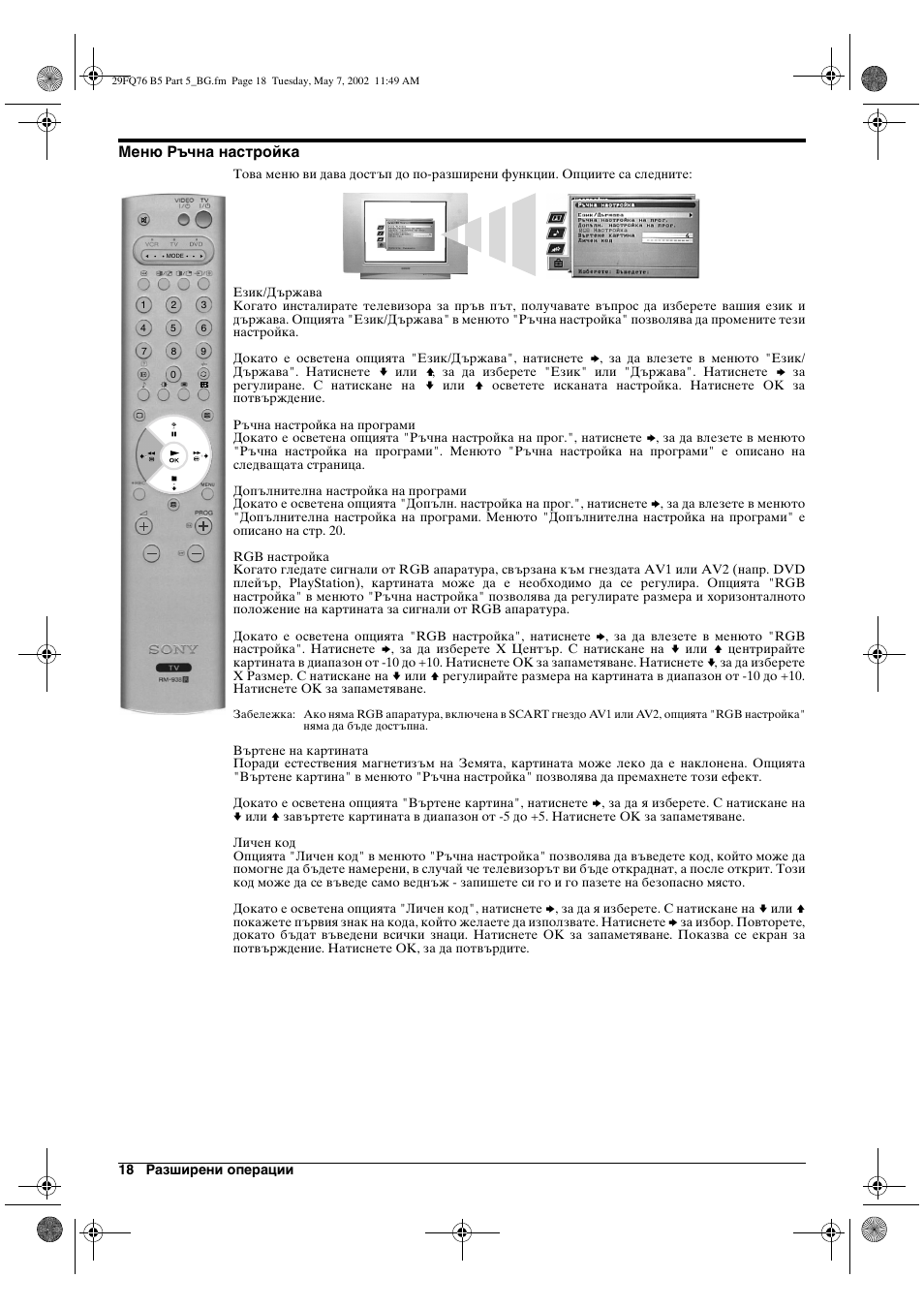 Sony WEGA KV-29FQ76 K User Manual | Page 20 / 148