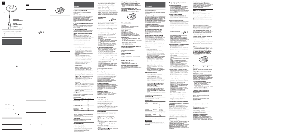English other functions, Precautions, Maintenance | Troubleshooting, Specifications, Supplied accessories, Pyсский дpyгиe фyнкции, Mepы пpeдоcтоpожноcти, Уxод зa aппapaтом, Уcтpaнeниe нeполaдок | Sony D-EJ250 User Manual | Page 2 / 2