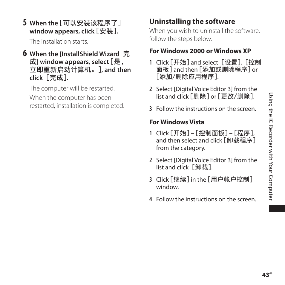 Uninstalling the software | Sony ICD-P520 User Manual | Page 43 / 56