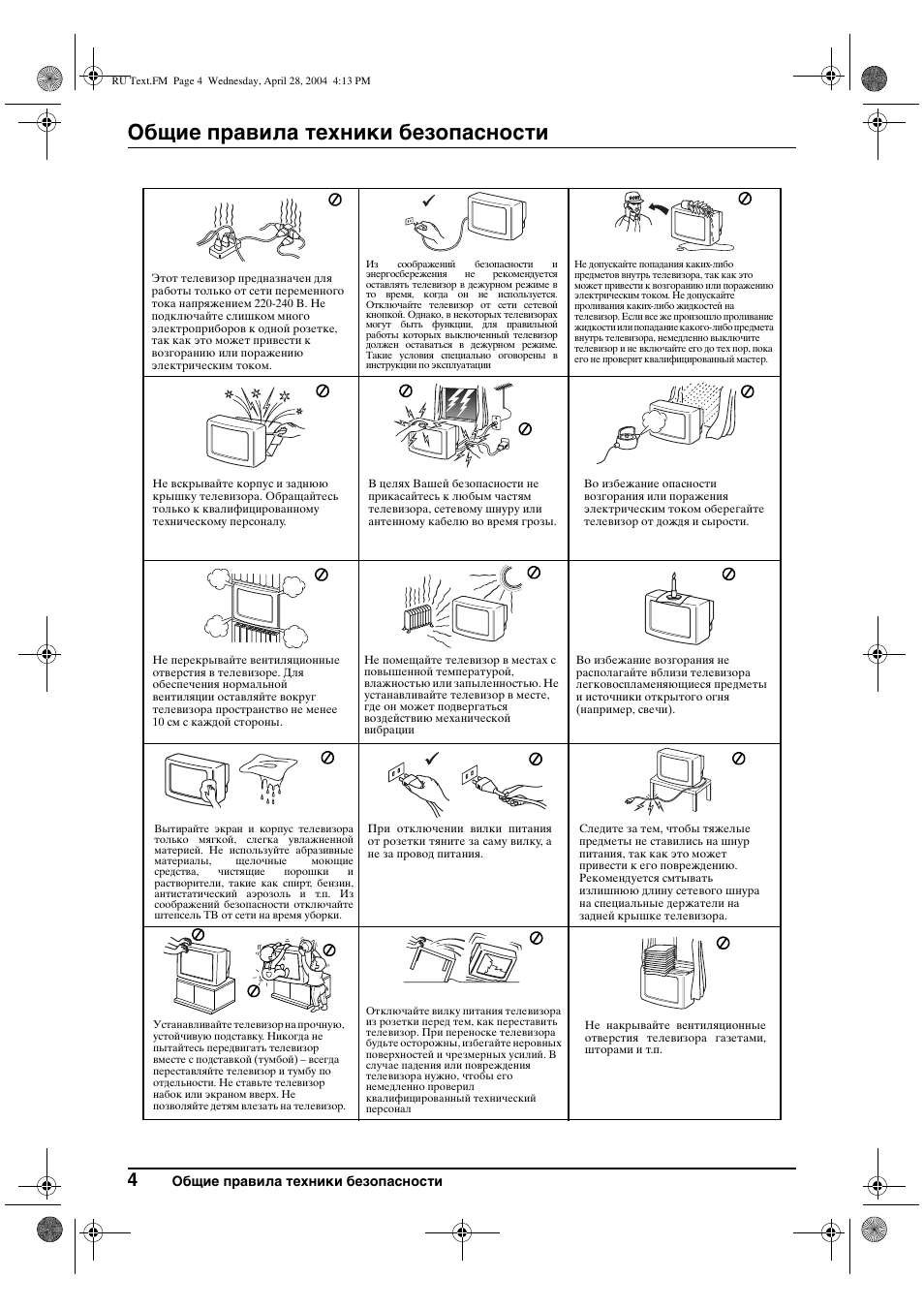 Общие правила техники безопасности | Sony KV-29CS60K User Manual | Page 104 / 124