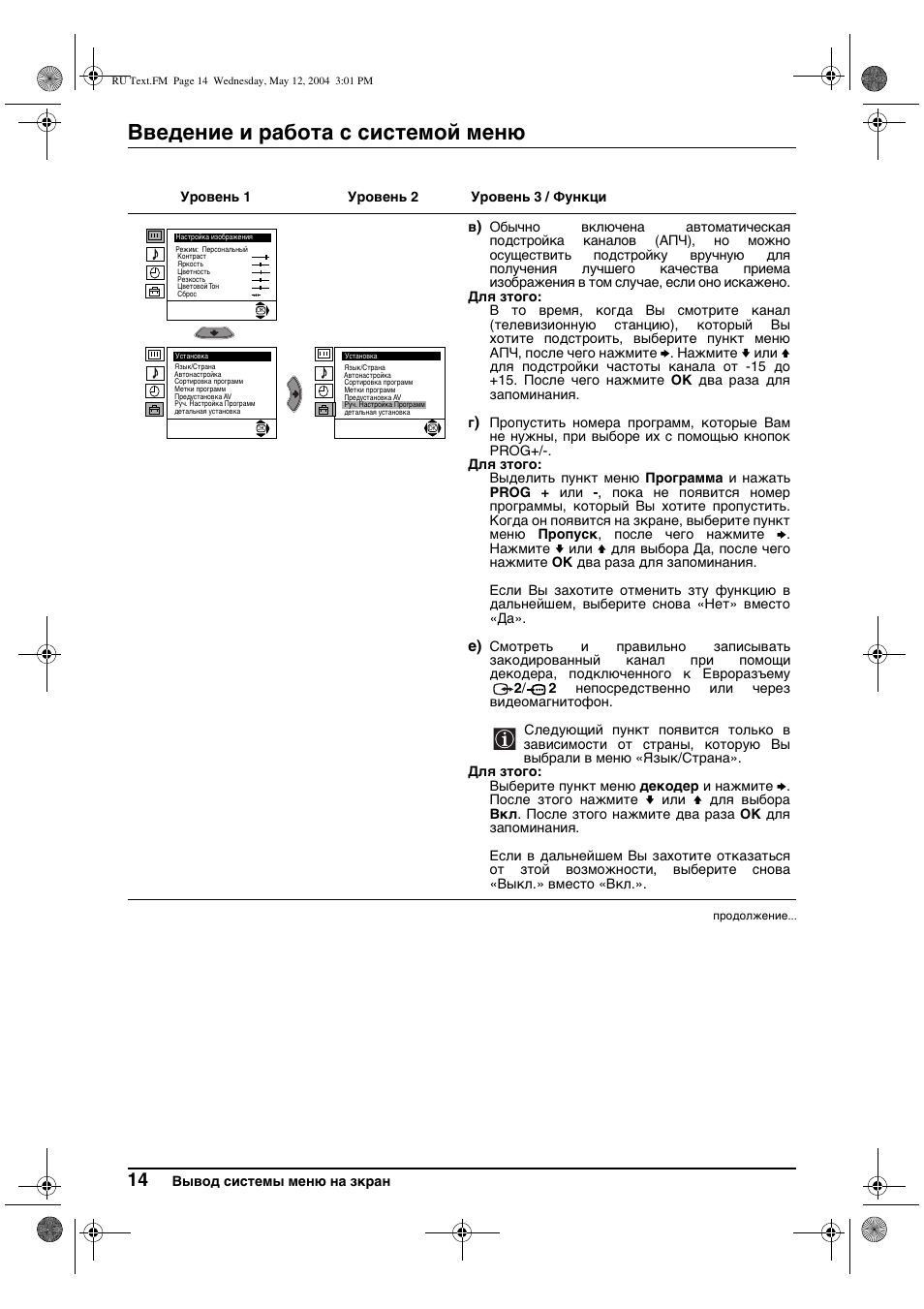 Введение и работа с системой меню | Sony KV-29CS60K User Manual | Page 114 / 124