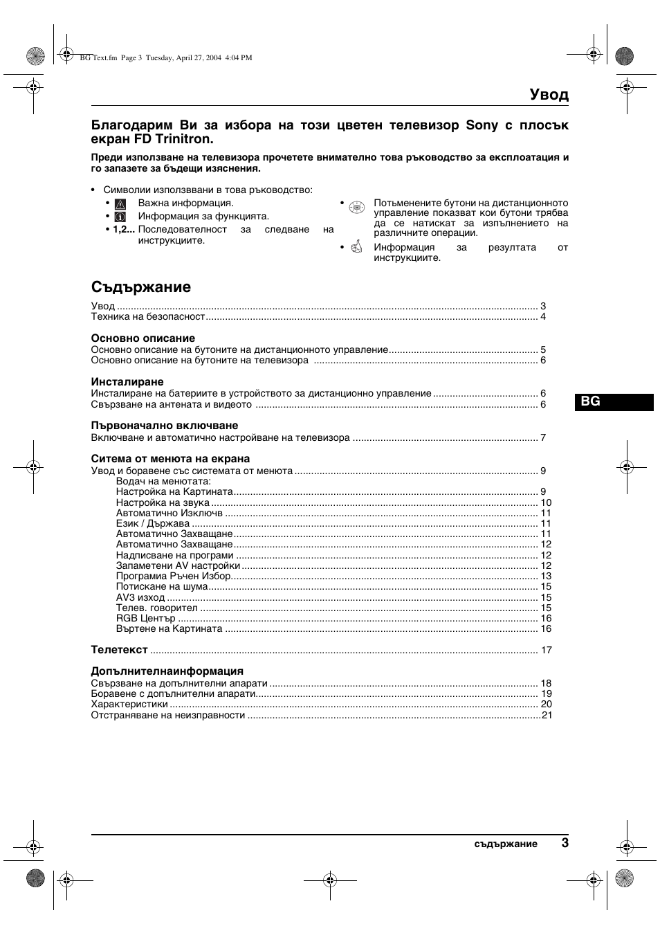 Увод, Съдържание | Sony KV-29CS60K User Manual | Page 23 / 124