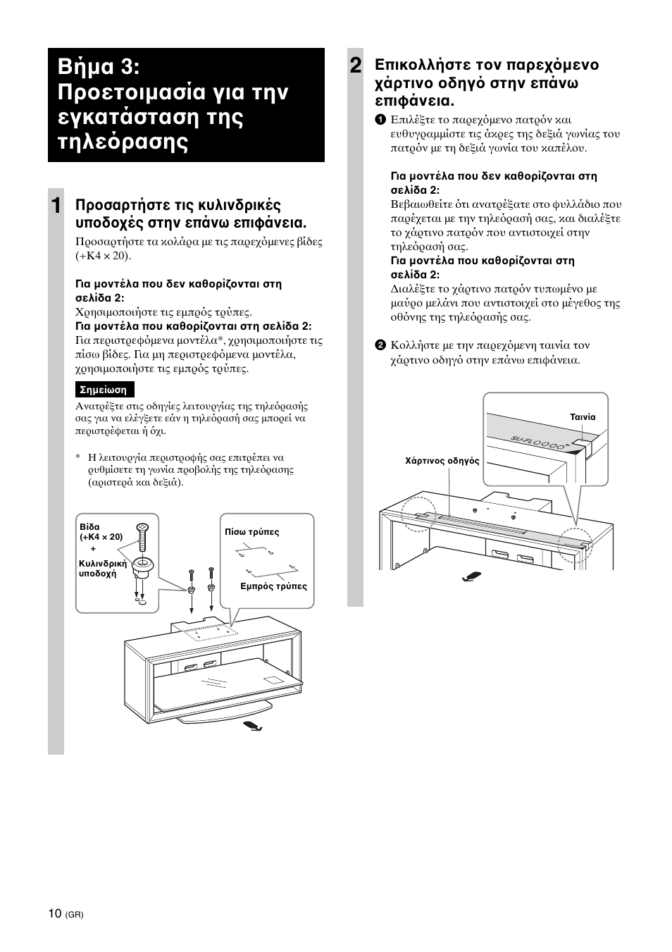 Sony SU-FL300L User Manual | Page 148 / 292
