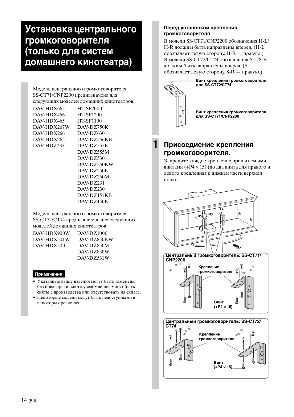 Присоедиение крепления громкоговорителя | Sony SU-FL300L User Manual | Page 166 / 292