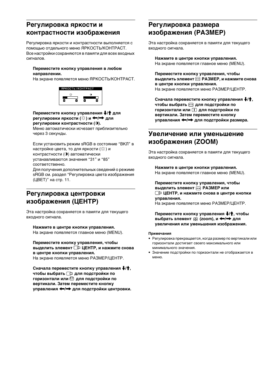 Гегули²овка ш²кости и конт²астности изоб²ажениш, Гегули²овка цент²овки изоб²ажениш (центг), Гегули²овка ²азме²а изоб²ажениш (газмег) | Увеличение или уменьшение изоб²ажениш (zoom), 10 регулировка яркости и контрастности изображения, Регулировка центровки изображения (центр), Регулировка размера изображения (размер), Увеличение или уменьшение изображения (zoom) | Sony Trinitron CPD-E400E User Manual | Page 90 / 132