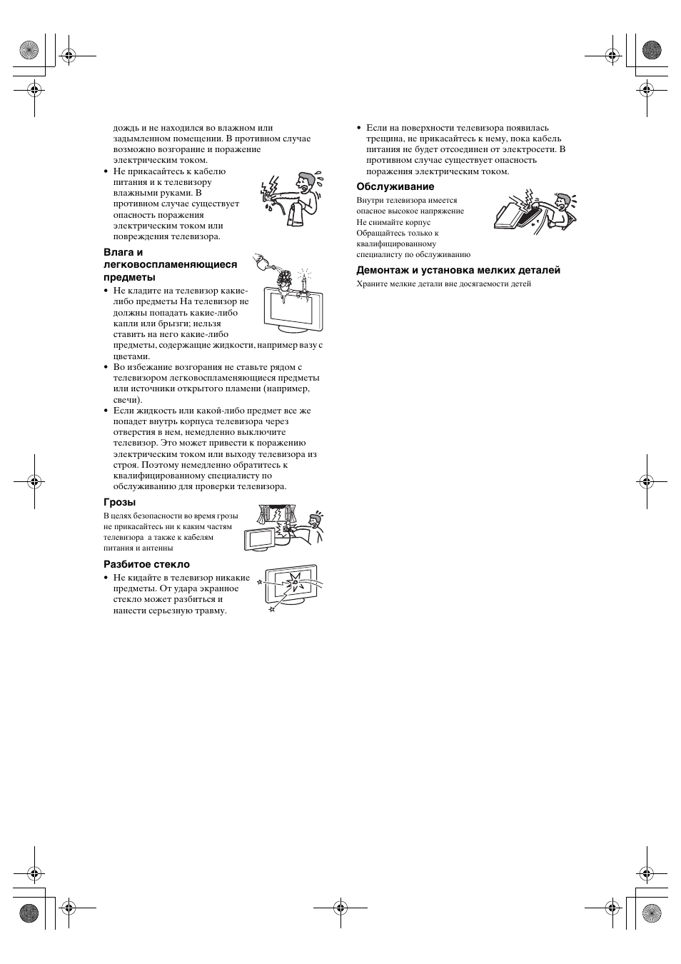 Sony BRAVIA KDL-20S2000 User Manual | Page 43 / 103