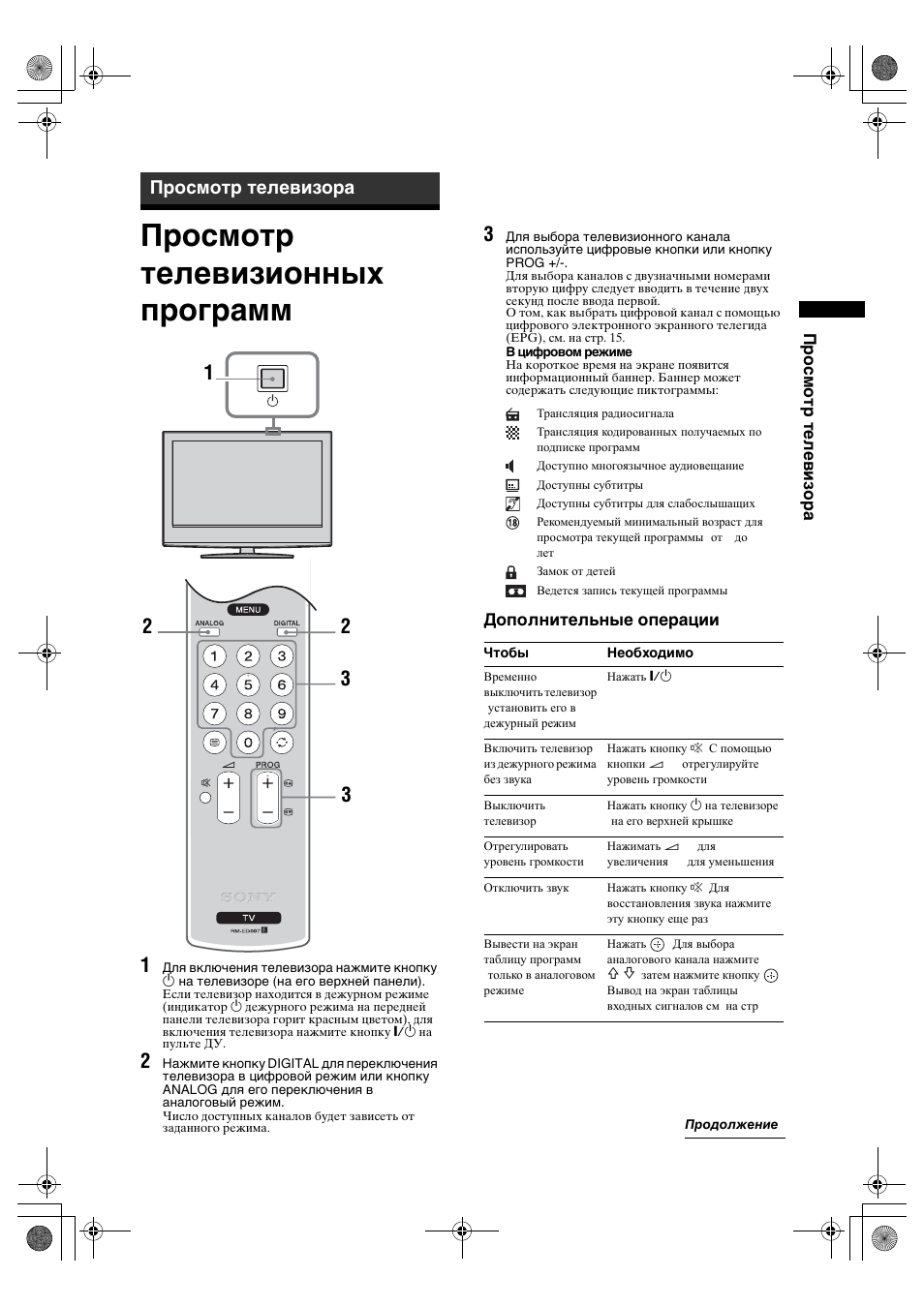 Просмотр телевизионных программ, Просмотр телевизора | Sony BRAVIA KDL-20S2000 User Manual | Page 47 / 103