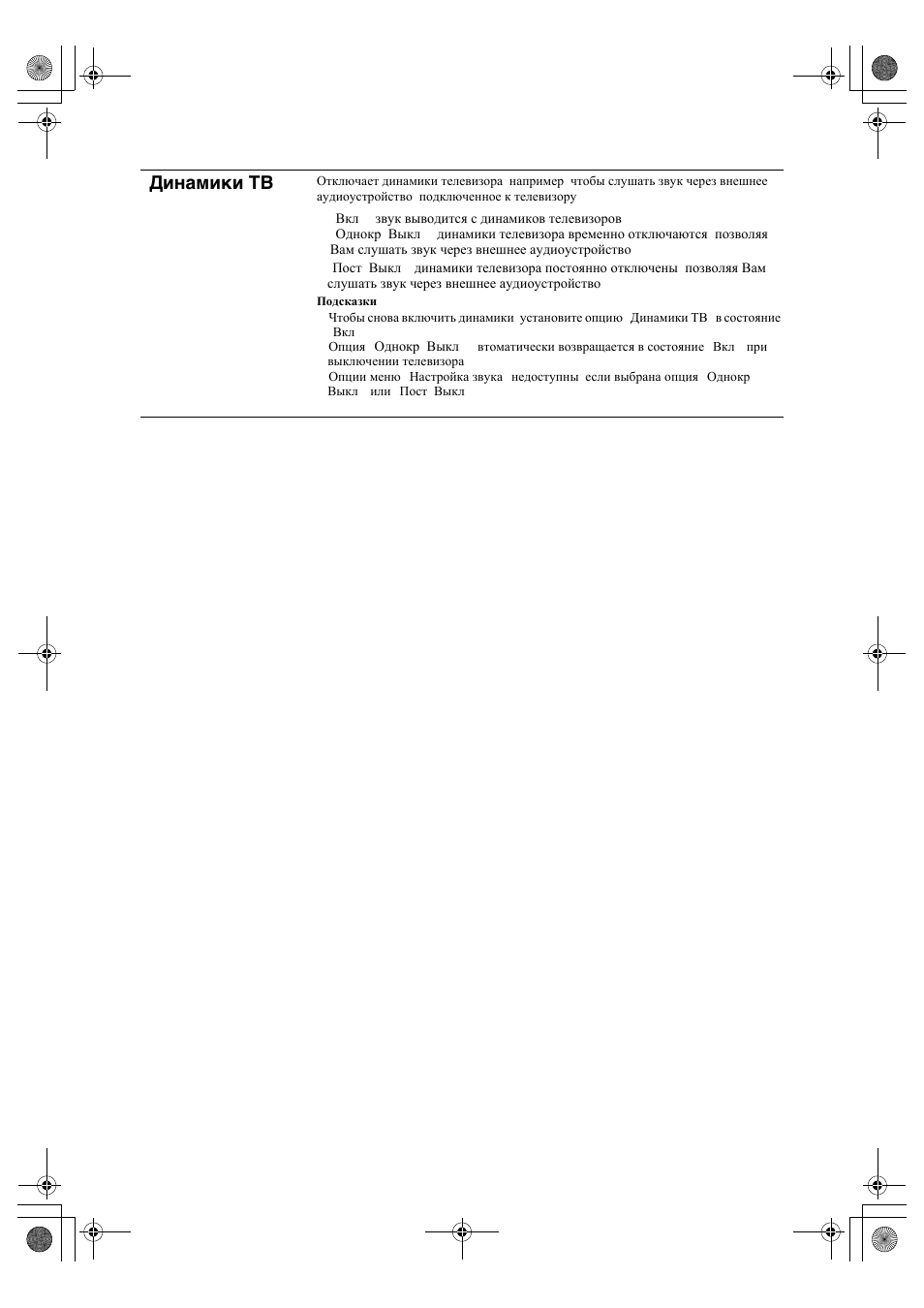 Динамики тв | Sony BRAVIA KDL-20S2000 User Manual | Page 56 / 103