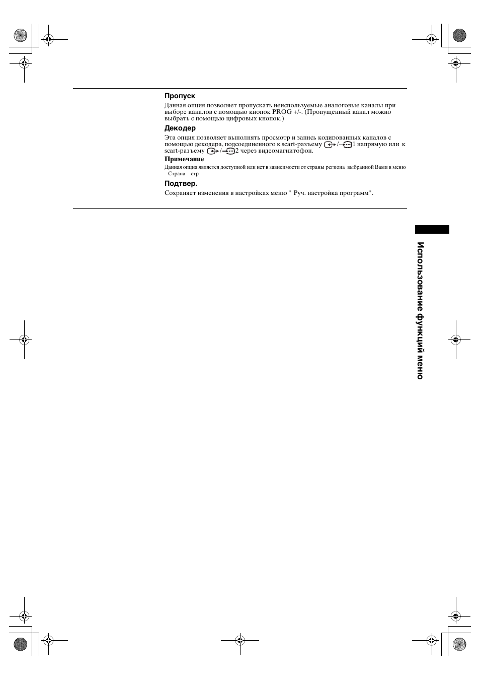 Использование функций меню | Sony BRAVIA KDL-20S2000 User Manual | Page 61 / 103