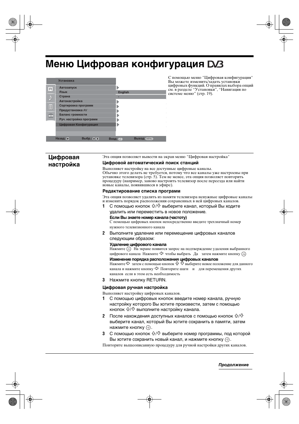 Меню цифровая конфигурация, Цифровая настройка | Sony BRAVIA KDL-20S2000 User Manual | Page 62 / 103