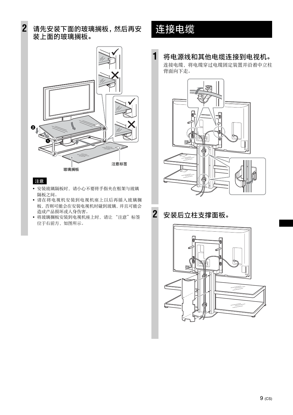 连接电缆, 连接电缆 1, 请先安装下面的玻璃搁板，然后再安 装上面的玻璃搁板 | 将电源线和其他电缆连接到电视机, 安装后立柱支撑面板 | Sony SU-FL61 User Manual | Page 159 / 211