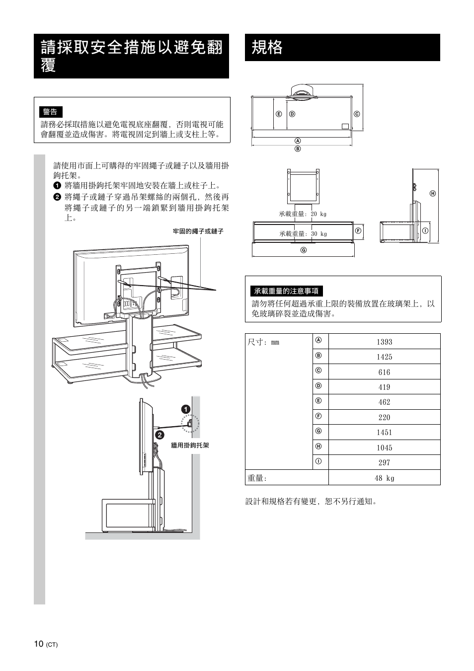 請採取安全措施以避免翻覆, 請採取安全措施以避免翻 覆 | Sony SU-FL61 User Manual | Page 170 / 211