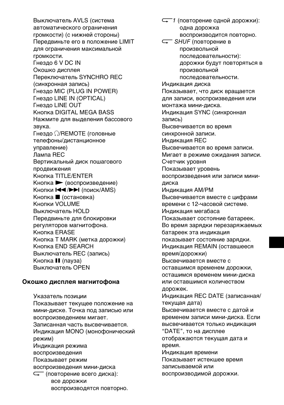 Sony MZ-R50 User Manual | Page 197 / 212