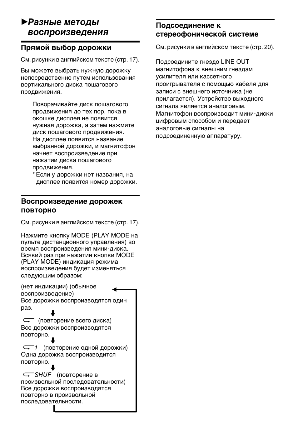 Z разные методы воспроизведения | Sony MZ-R50 User Manual | Page 204 / 212