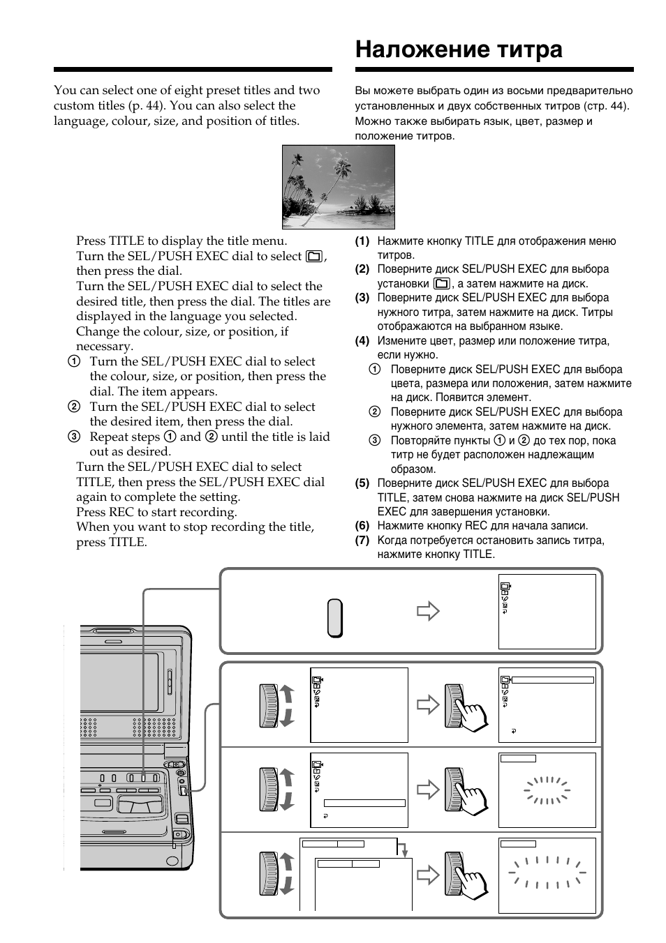 Superimposing a title, Haложeниe титpa | Sony DIGITAL 8 GV-D800E User Manual | Page 42 / 112