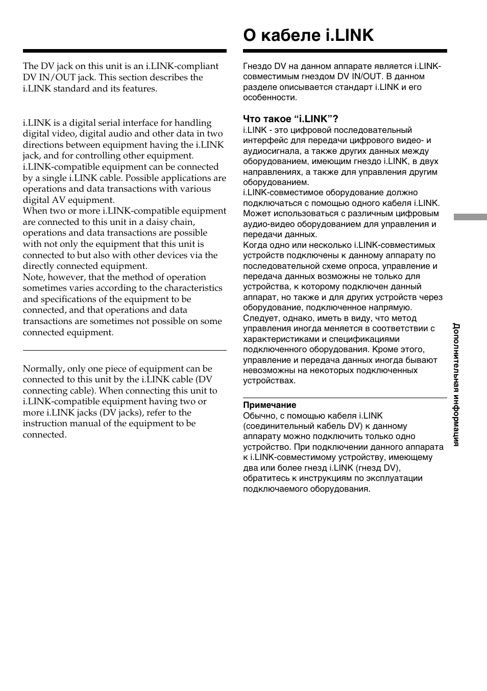About i.link, O кaбeлe i.link | Sony DIGITAL 8 GV-D800E User Manual | Page 81 / 112