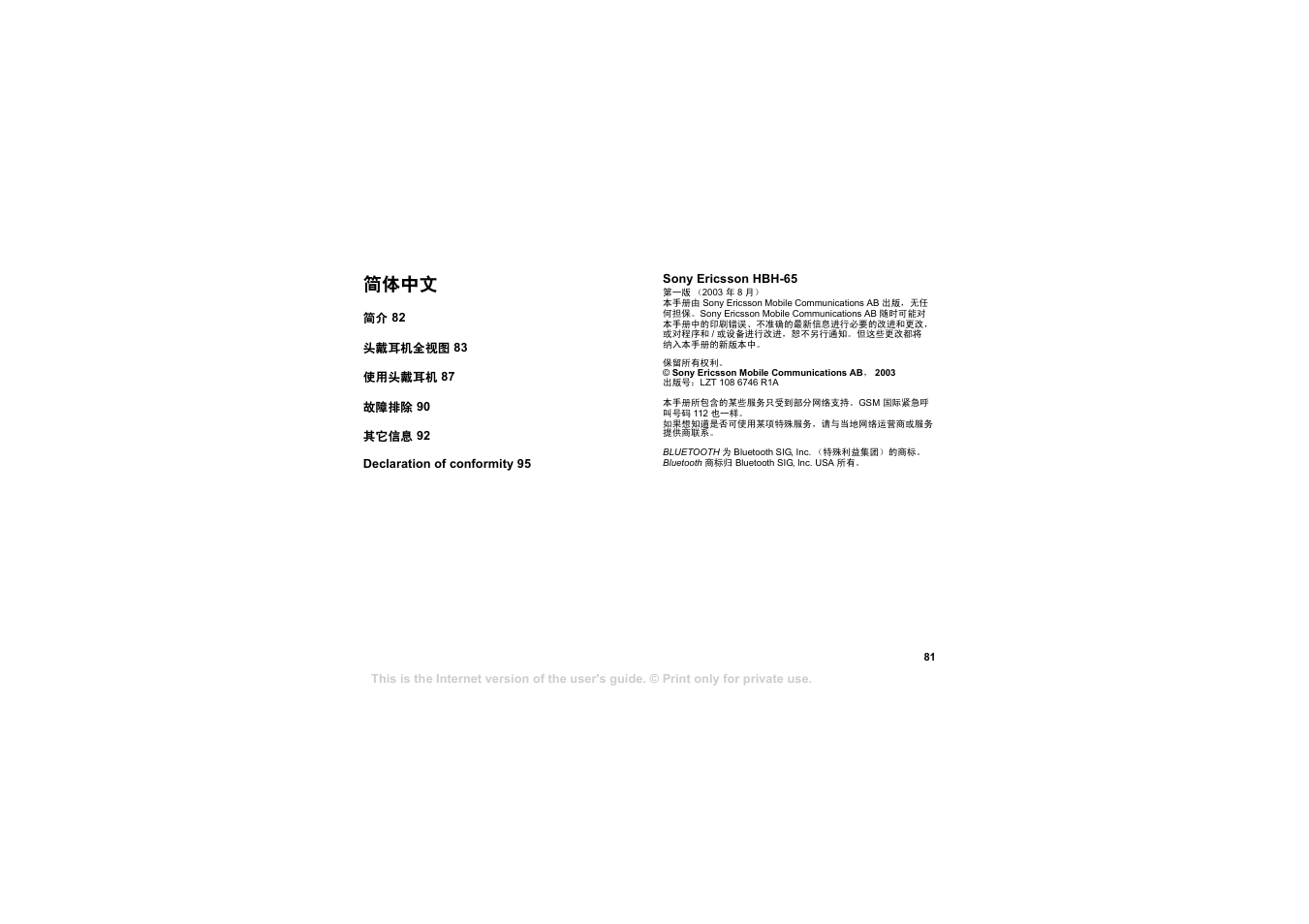 简体中文 | Sony HBH-65 User Manual | Page 81 / 95