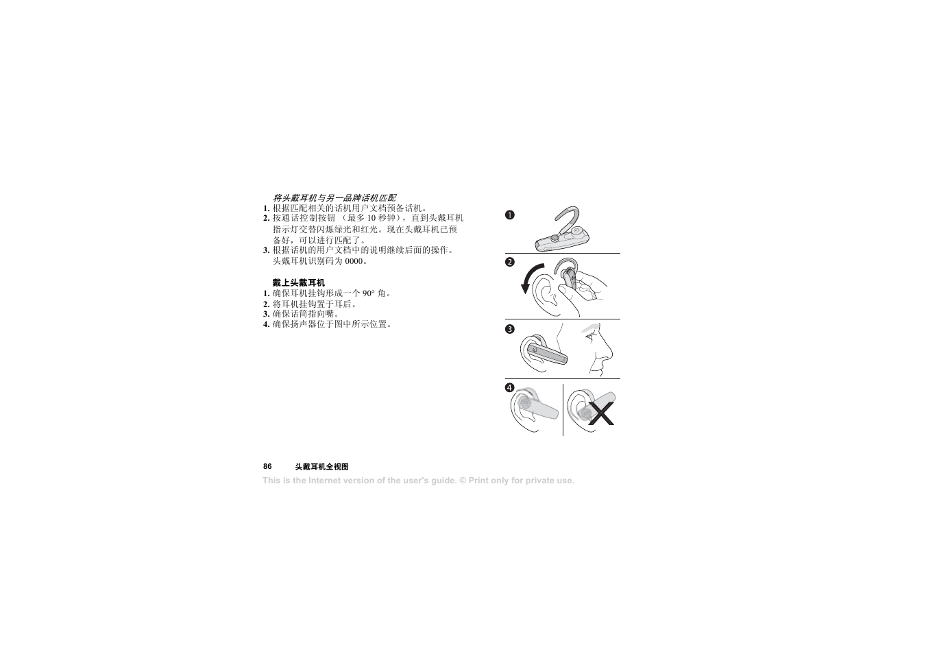 戴上头戴耳机 | Sony HBH-65 User Manual | Page 86 / 95