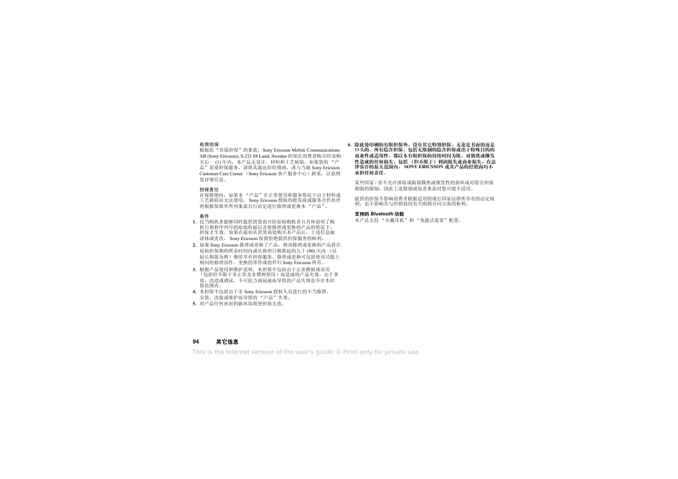 94 页的 “有限担保 | Sony HBH-65 User Manual | Page 94 / 95