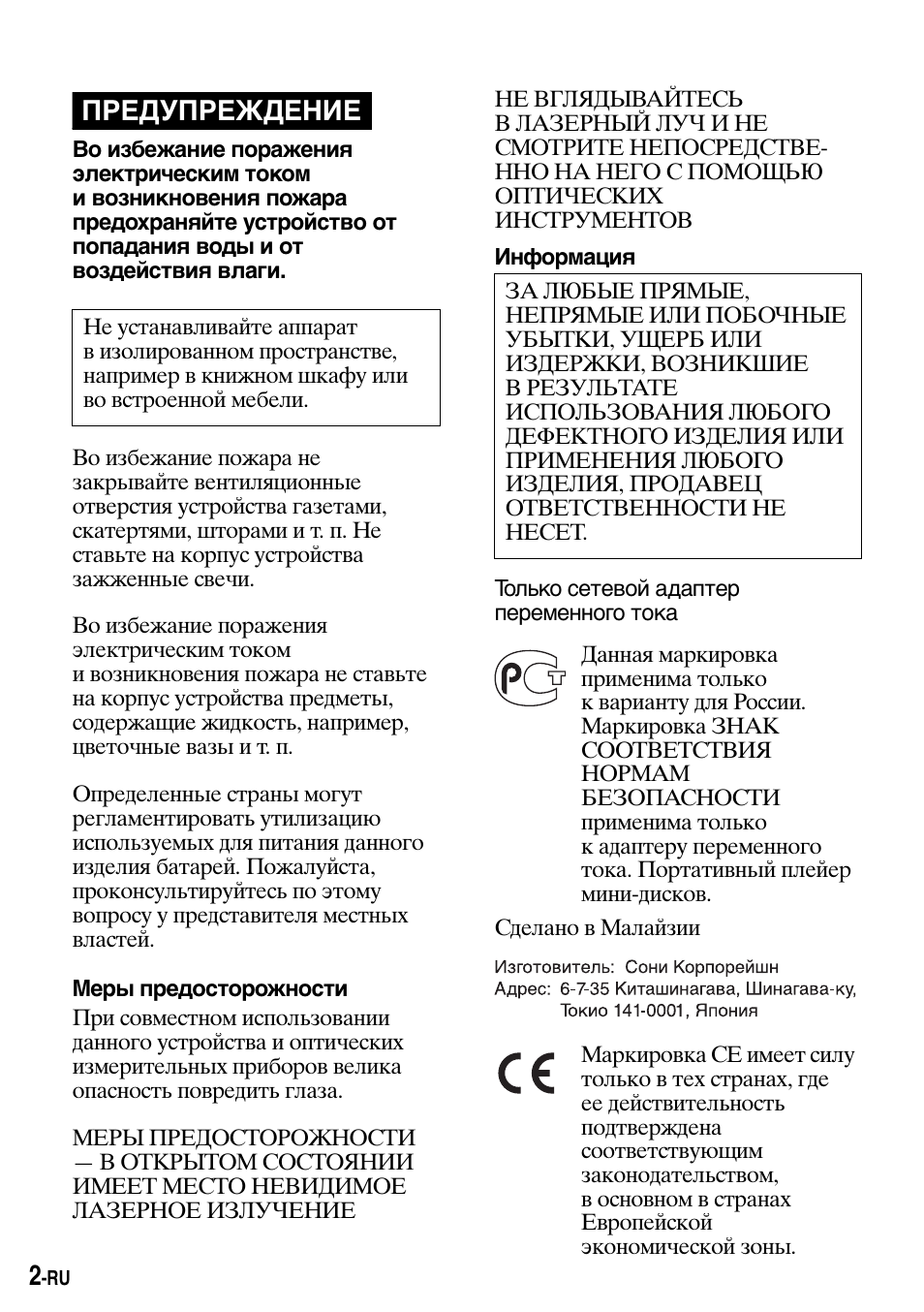 Предупреждение | Sony Walkman MZ-E310 User Manual | Page 296 / 364