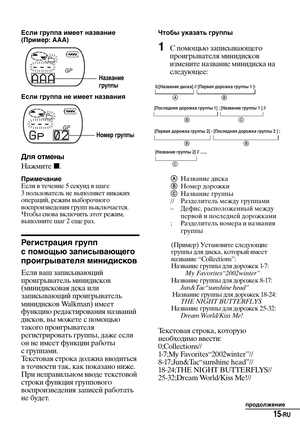 Регистрация групп с помощью записывающего, Проигрывателя минидисков | Sony Walkman MZ-E310 User Manual | Page 309 / 364
