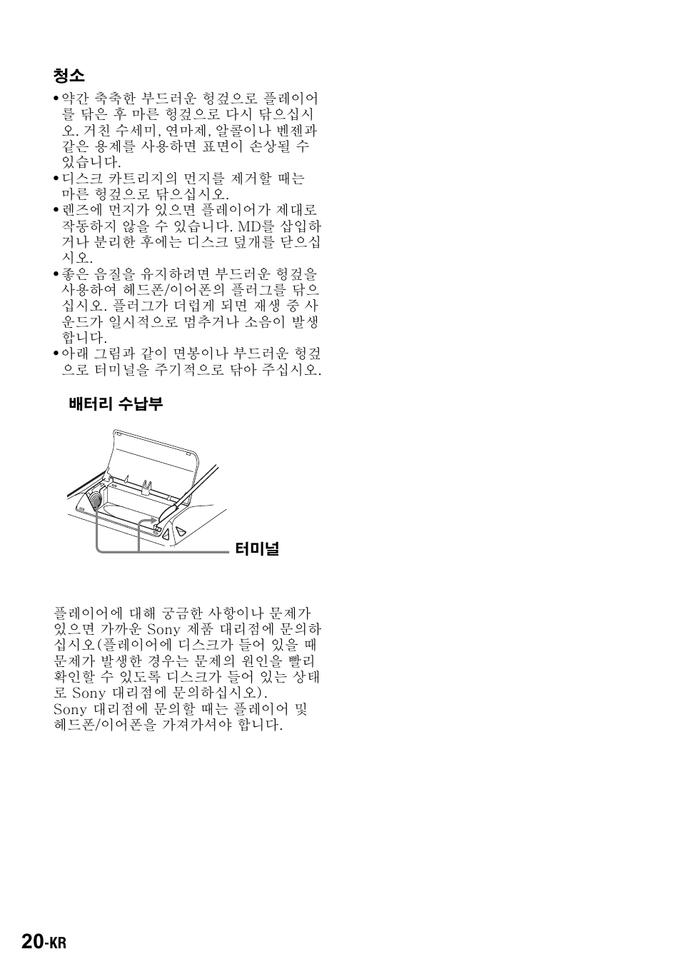 Sony Walkman MZ-E310 User Manual | Page 360 / 364