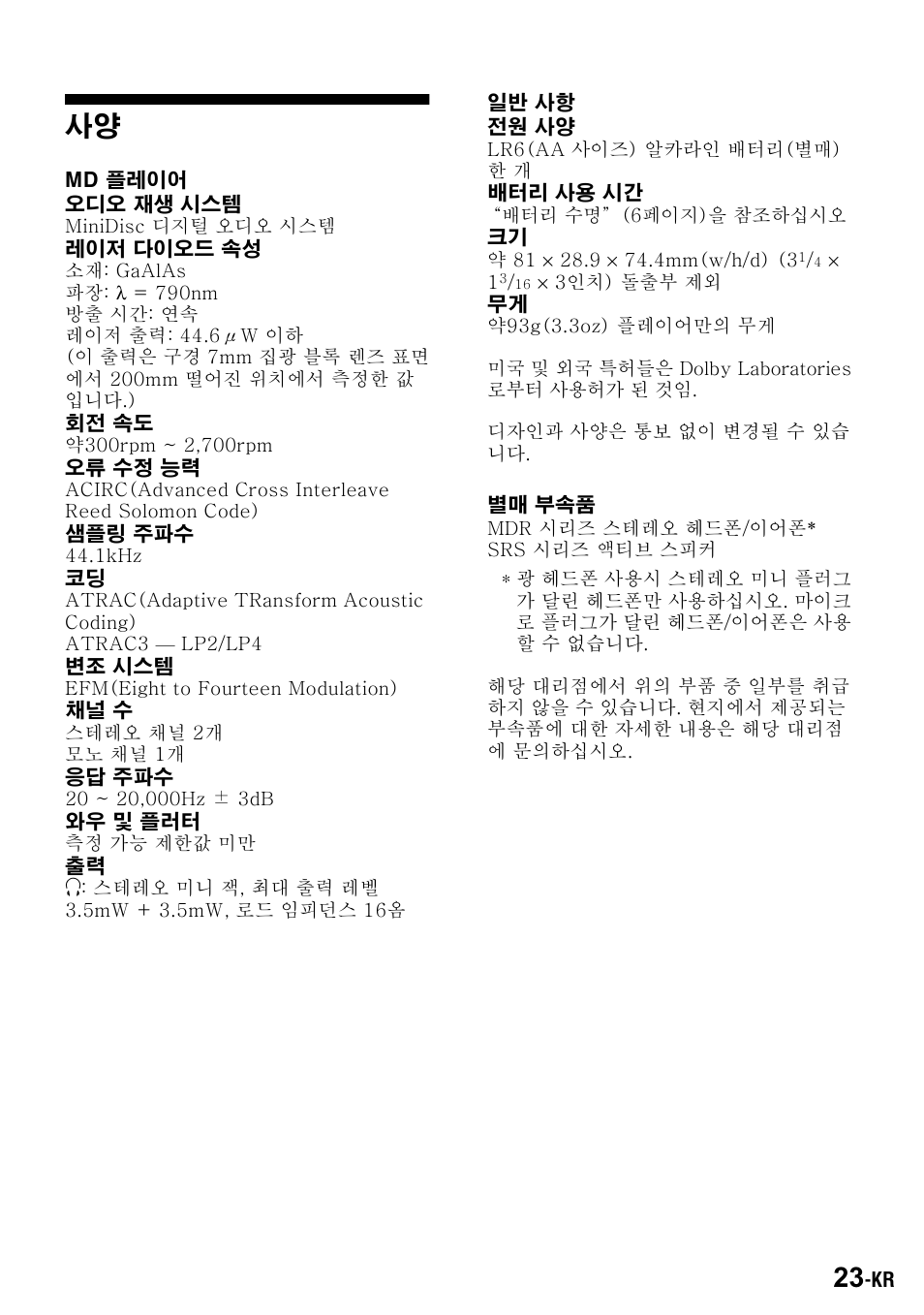 Sony Walkman MZ-E310 User Manual | Page 363 / 364