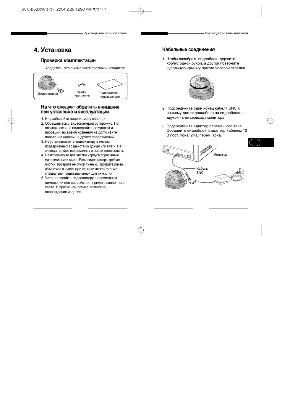 ” ”т тъ ъ‡ ‡м му у‚ ‚н н | Samsung SCC-B5301GP User Manual | Page 30 / 31