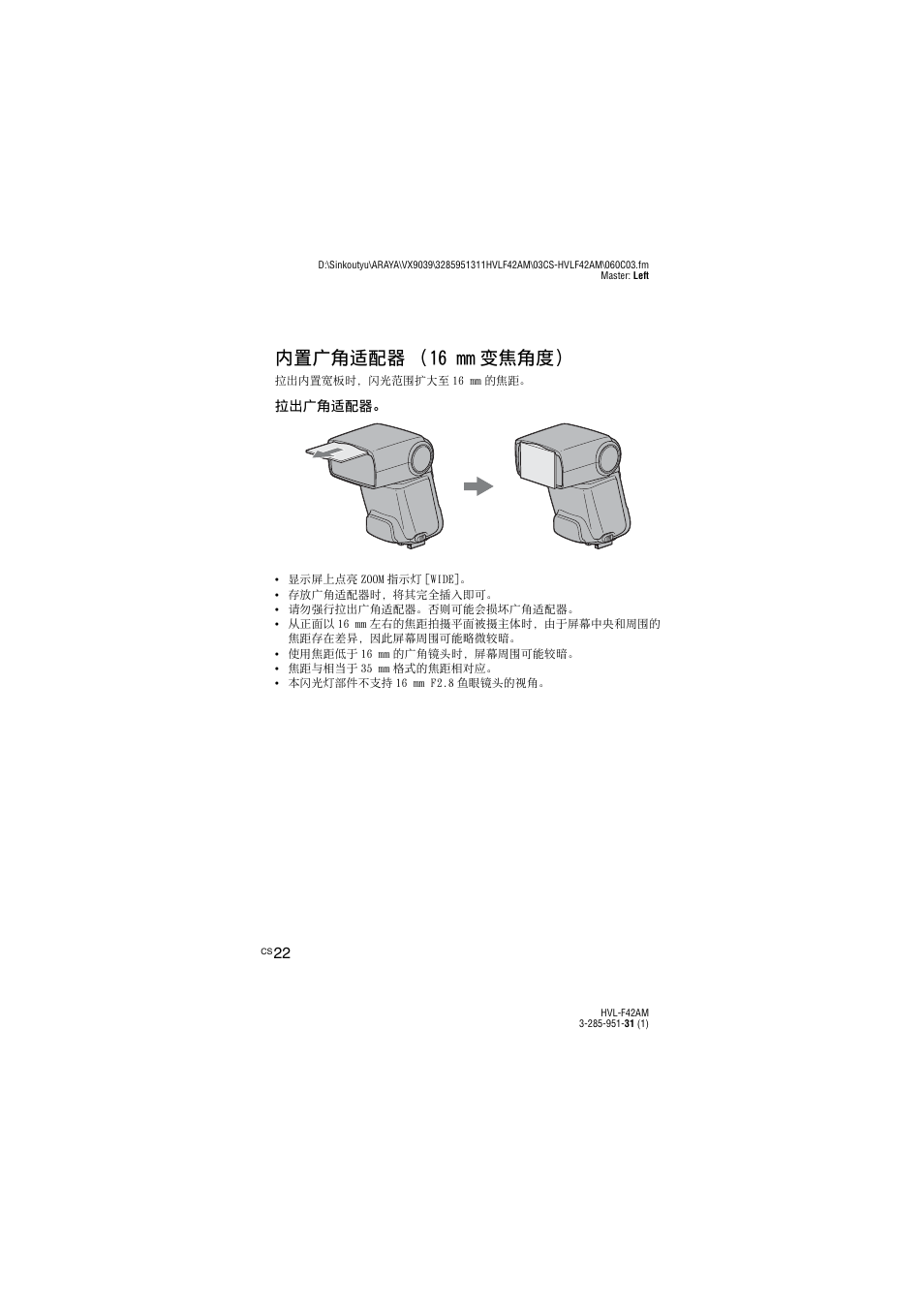 第 22, 内置广角适配器 （16 mm 变焦角度 | Sony HVL-F42AM User Manual | Page 128 / 263