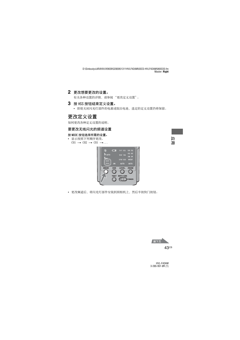 更改定义设置 | Sony HVL-F42AM User Manual | Page 149 / 263