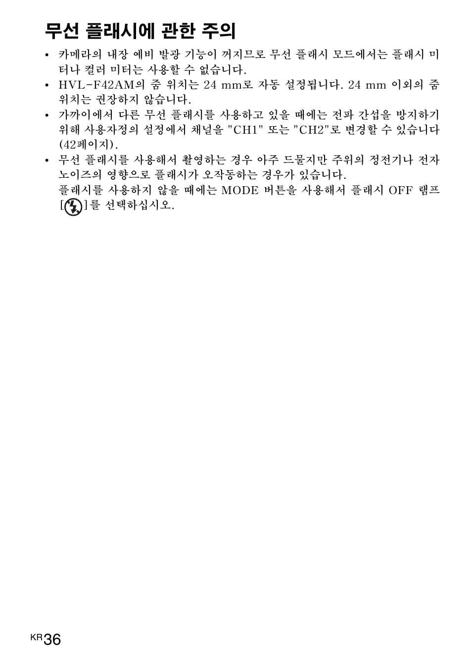 무선 플래시에 관한 주의 | Sony HVL-F42AM User Manual | Page 194 / 263