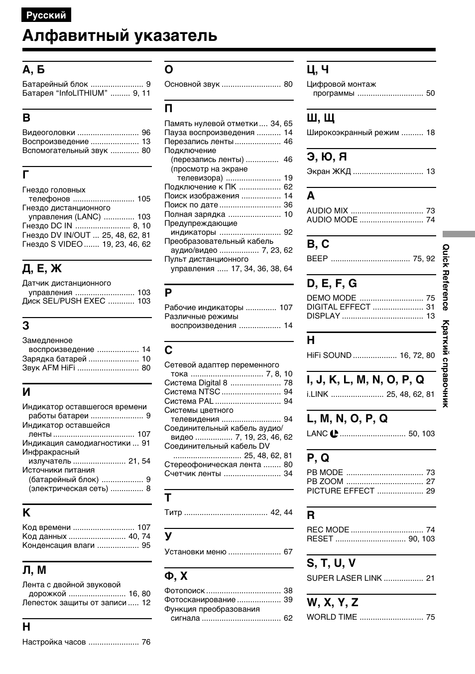 Aлфaвитный yкaзaтeль, A, б, Д, e, ж | Л, m, Ф, х, Ц, ч, Ш, щ, Э, ю, я, B, c, D, e, f, g | Sony GV-D800E User Manual | Page 109 / 112
