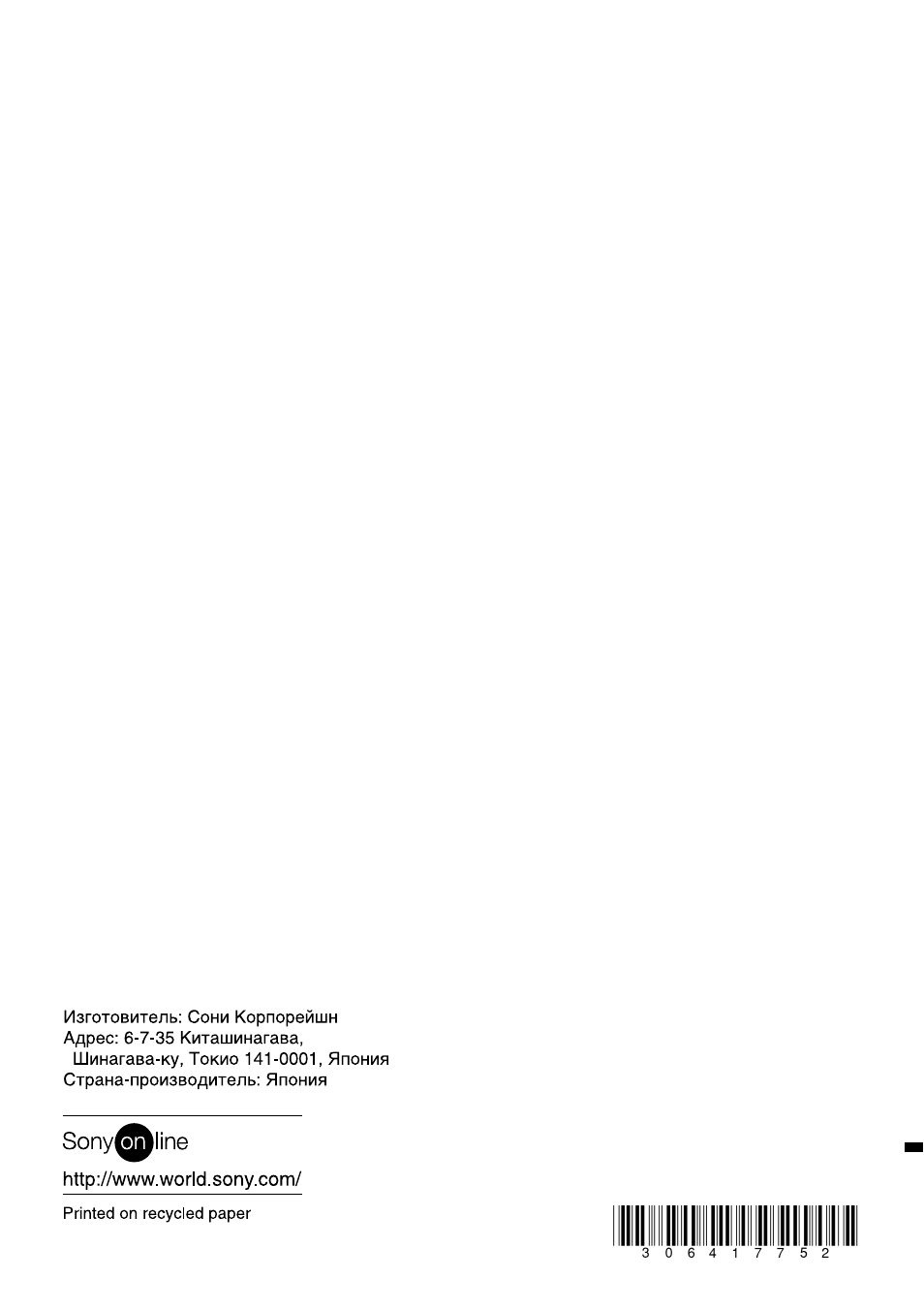 Sony GV-D800E User Manual | Page 112 / 112