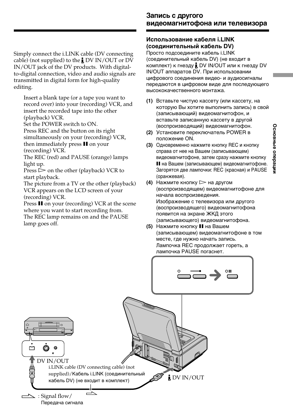 Зaпиcь c дpyгого видeомaгнитофонa или тeлeвизоpa, Recording from the other vcr or tv | Sony GV-D800E User Manual | Page 25 / 112