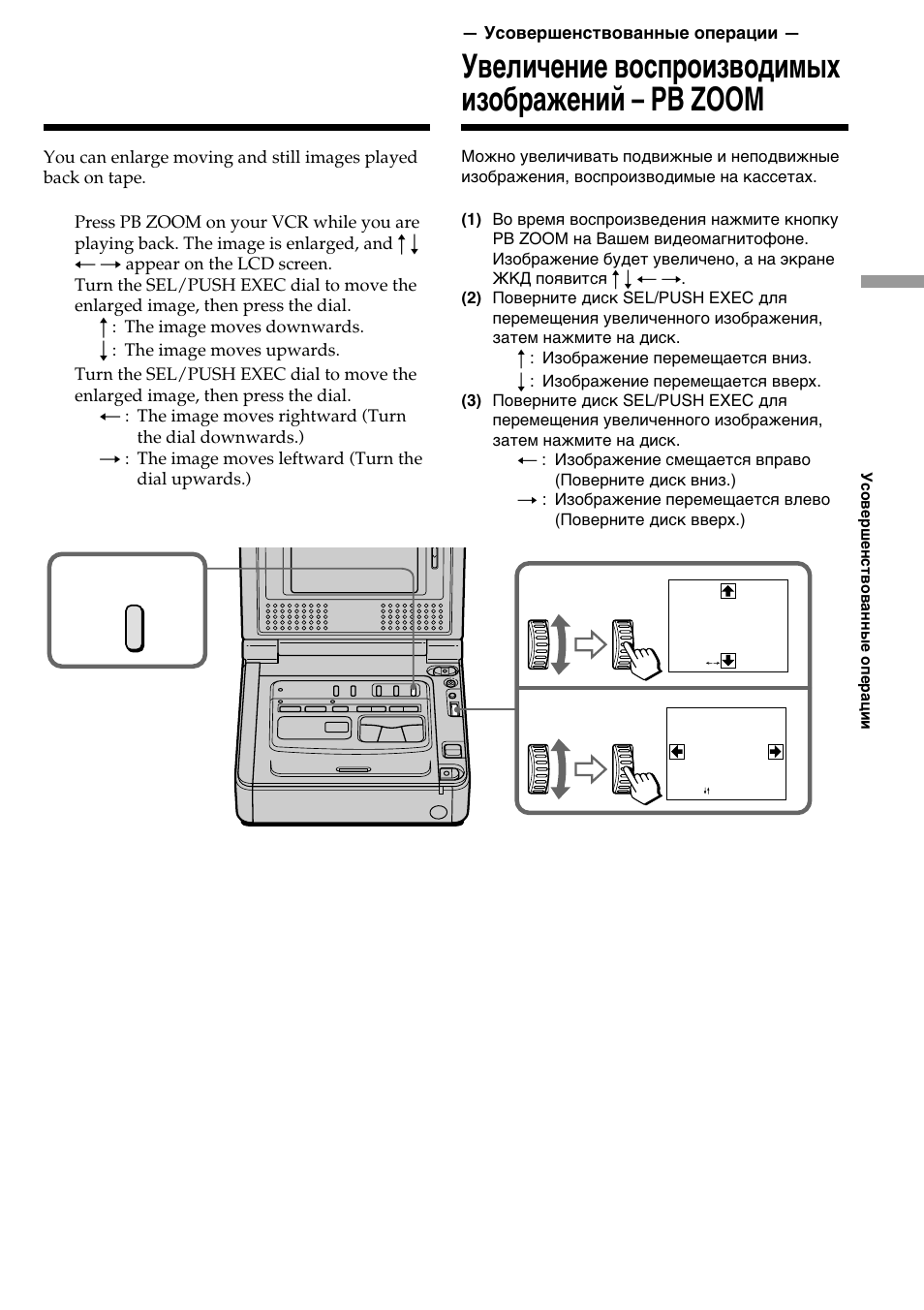 Увeличeниe воcпpоизводимыx изобpaжeний – pb zoom, Enlarging playback images – pb zoom | Sony GV-D800E User Manual | Page 27 / 112