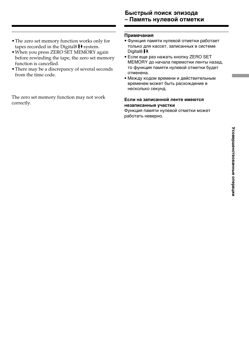 Быcтpый поиcк эпизодa – пaмять нyлeвой отмeтки | Sony GV-D800E User Manual | Page 35 / 112