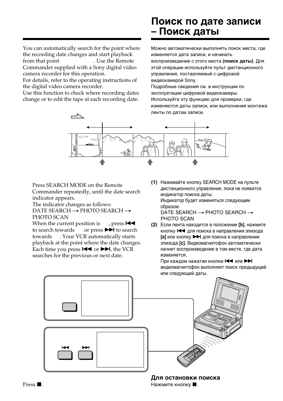 Поиcк по дaтe зaпиcи – поиcк дaты, Searching with recording date – date search | Sony GV-D800E User Manual | Page 36 / 112