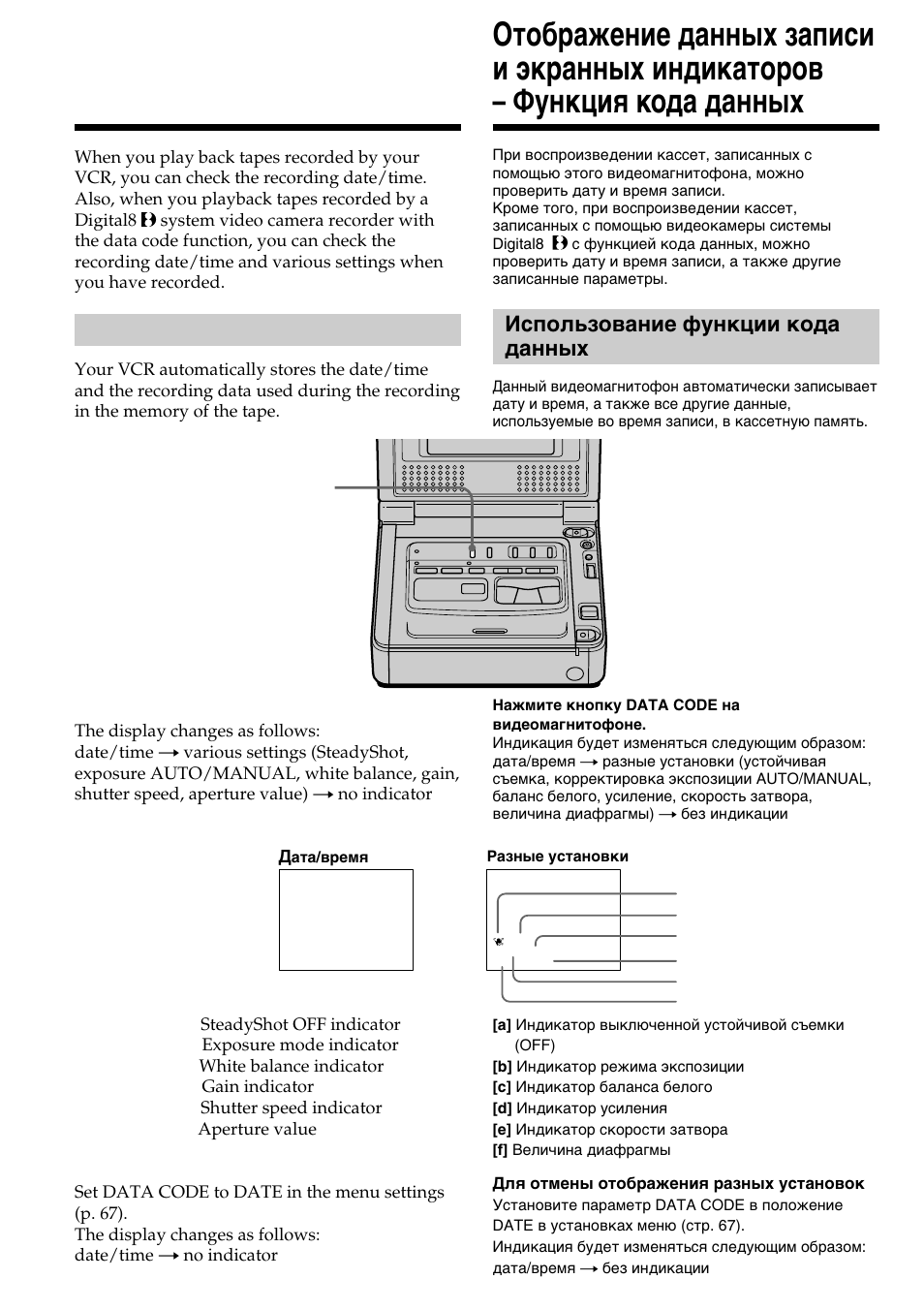 Иcпользовaниe фyнкции кодa дaнныx, Using the data code function | Sony GV-D800E User Manual | Page 40 / 112