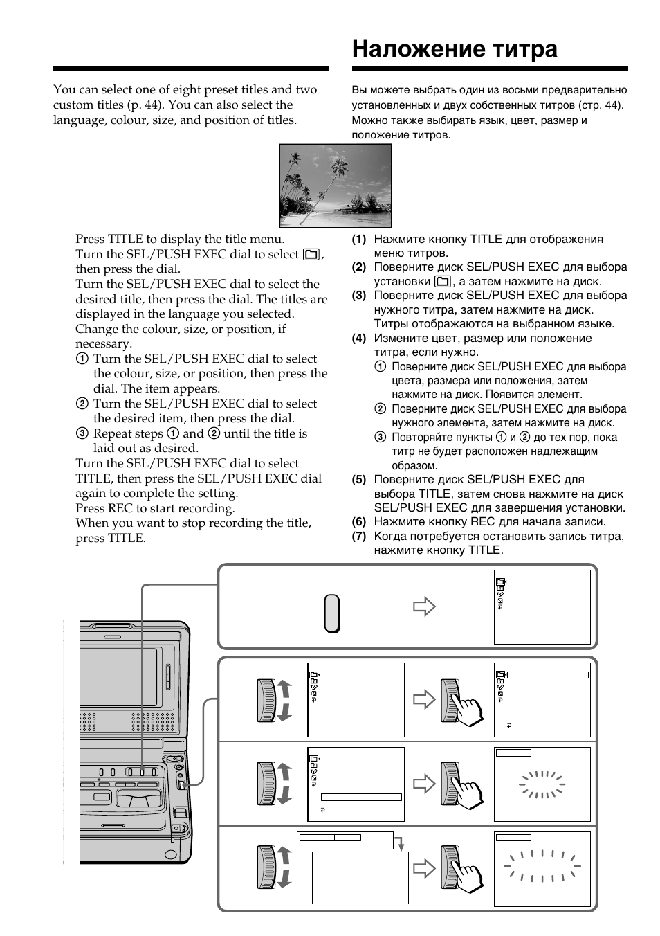 Haложeниe титpa, Superimposing a title | Sony GV-D800E User Manual | Page 42 / 112