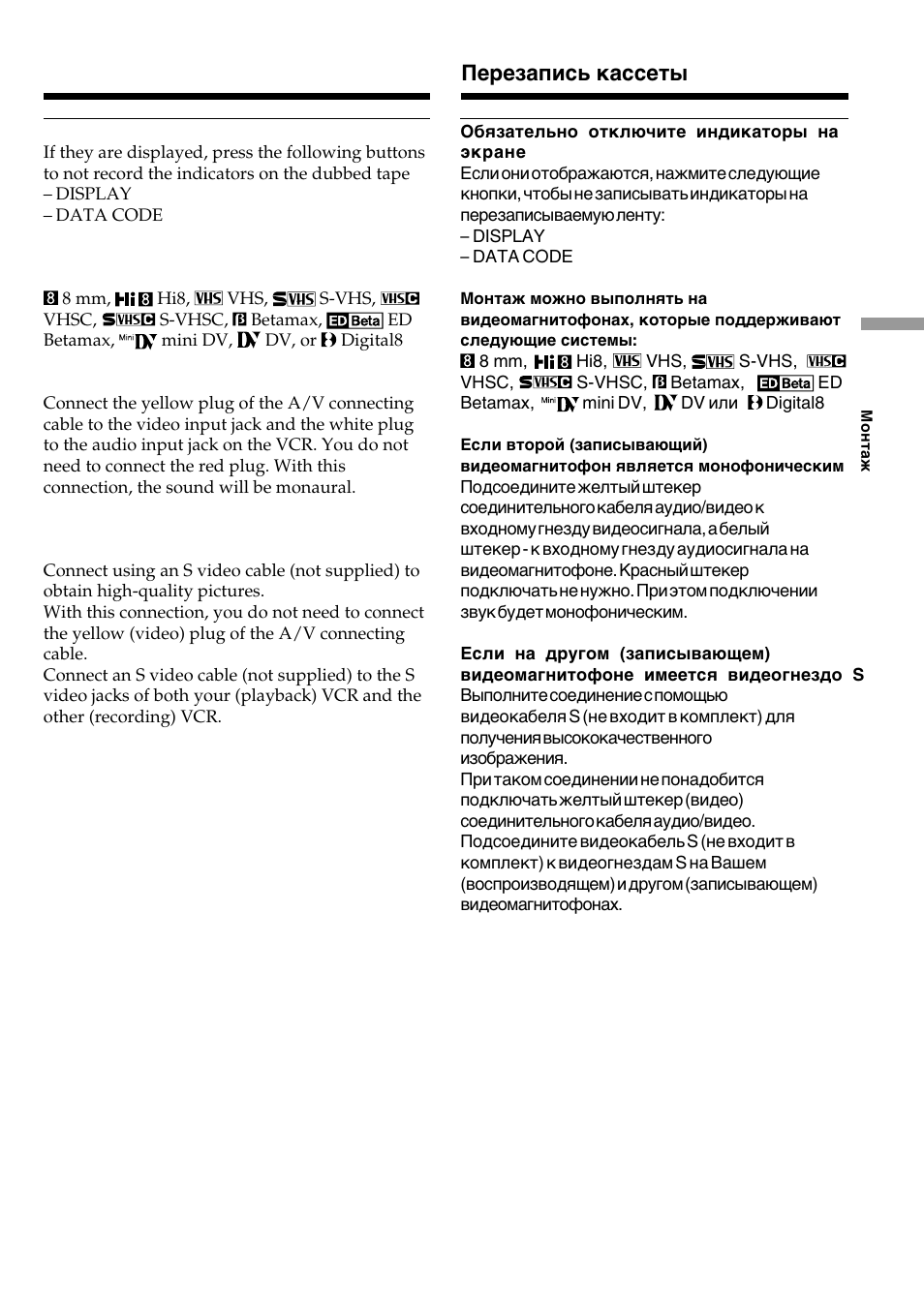 Пepeзaпиcь кacceты, Dubbing a tape | Sony GV-D800E User Manual | Page 47 / 112