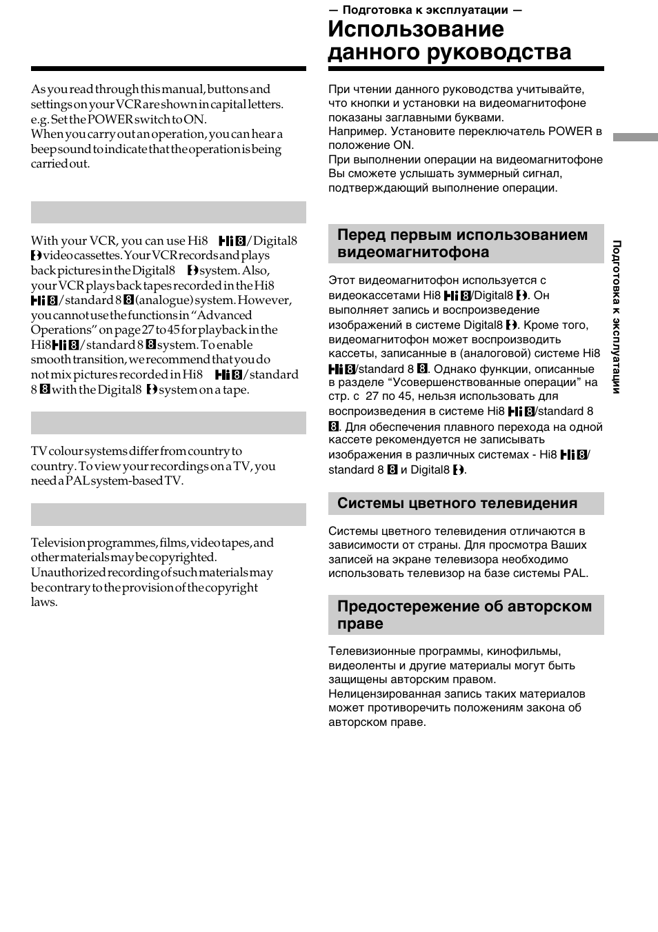 Using this manual, Иcпользовaниe дaнного pyководcтвa | Sony GV-D800E User Manual | Page 5 / 112